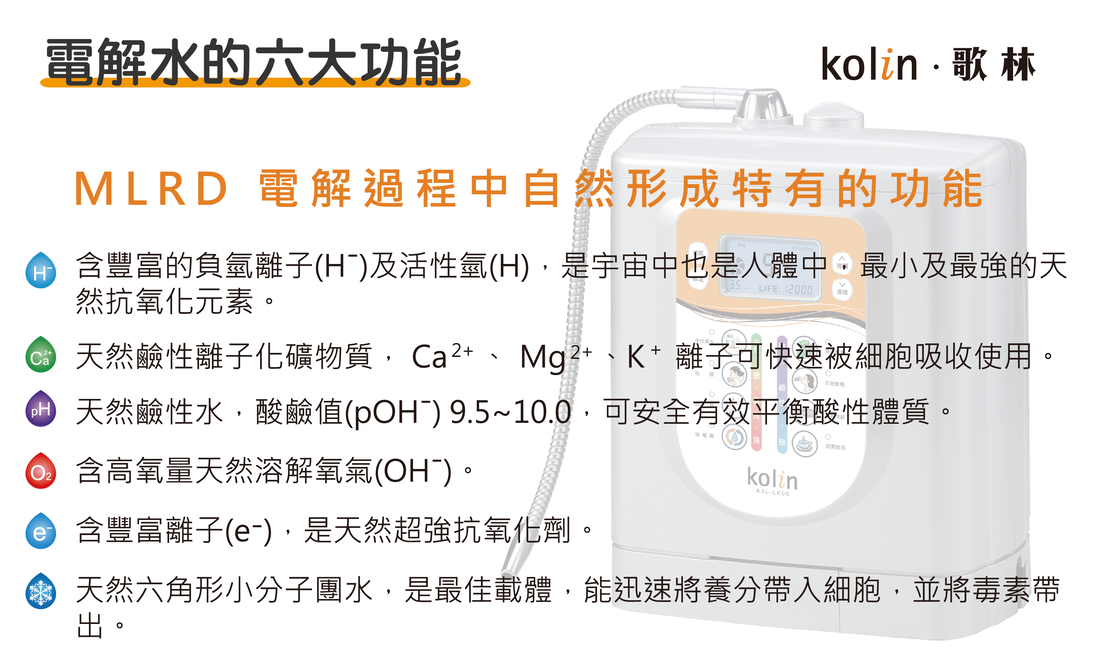歌林多功能八段電解水機