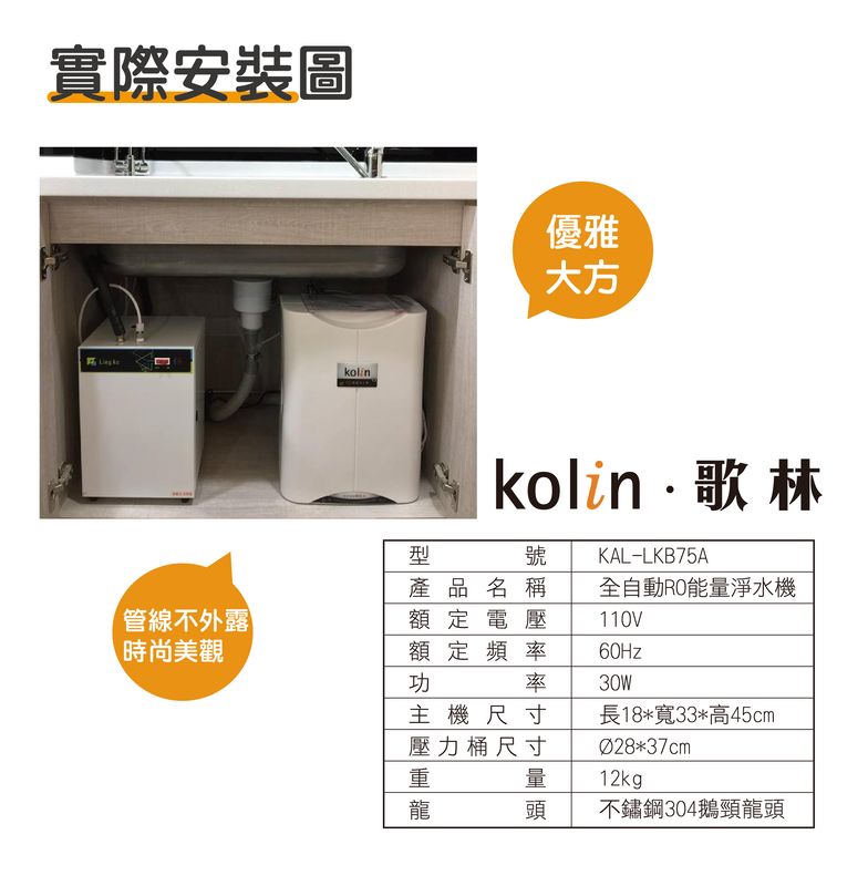 歌林全自動 RO 能量淨水機
