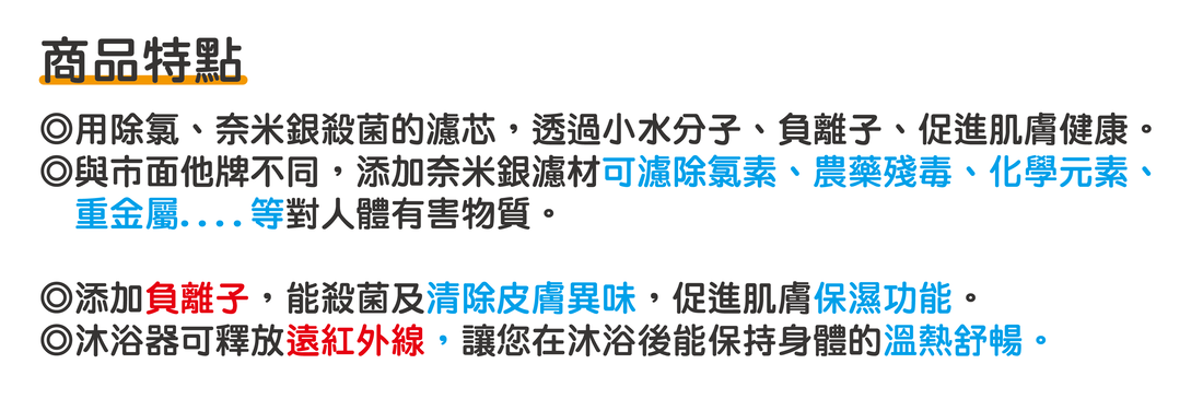 歌林奈米負離子除氯沐浴器